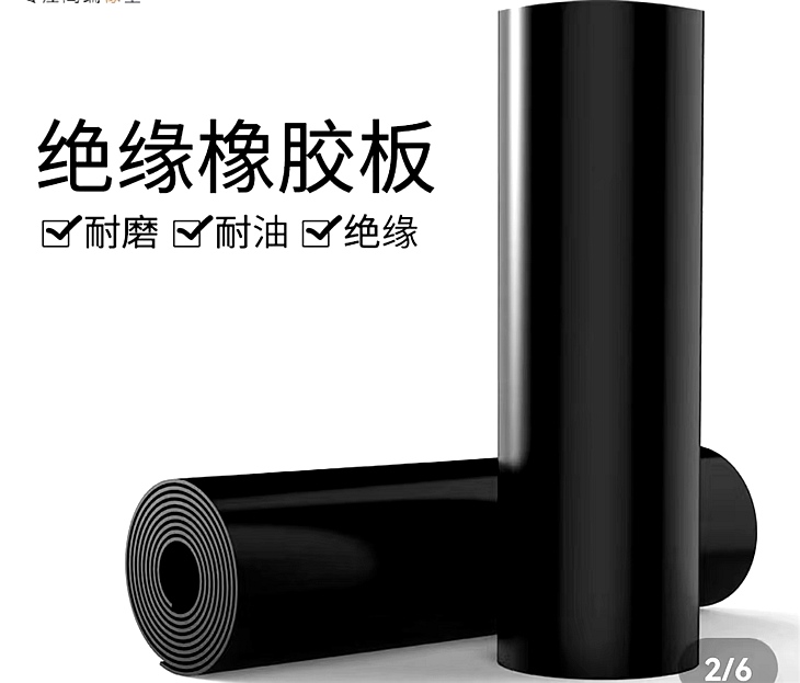 绝缘橡胶板 绝缘橡胶板