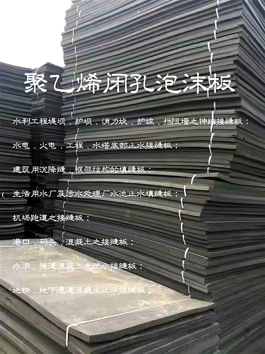 聚乙烯闭孔泡沫板 聚乙烯闭孔泡沫板