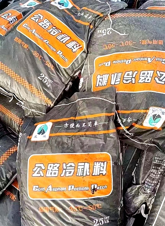 公路冷补料 公路冷补料