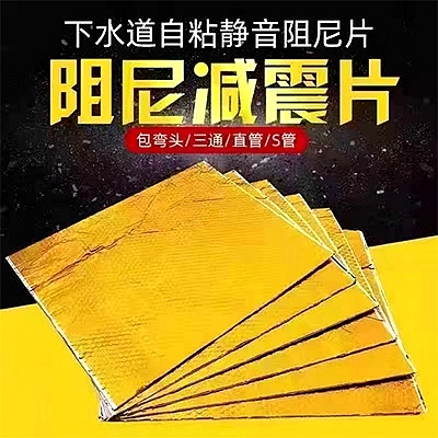 阻尼减震片 阻尼减震片