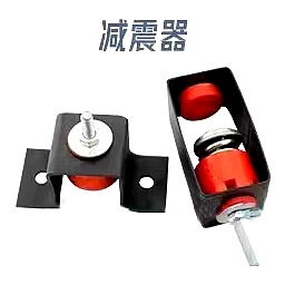 减震器