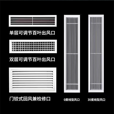 百叶出风口